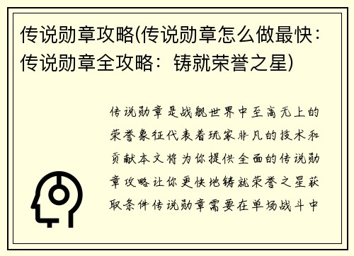 传说勋章攻略(传说勋章怎么做最快：传说勋章全攻略：铸就荣誉之星)