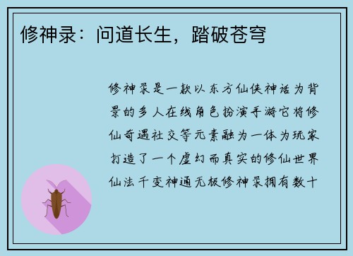 修神录：问道长生，踏破苍穹