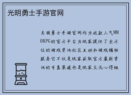 光明勇士手游官网