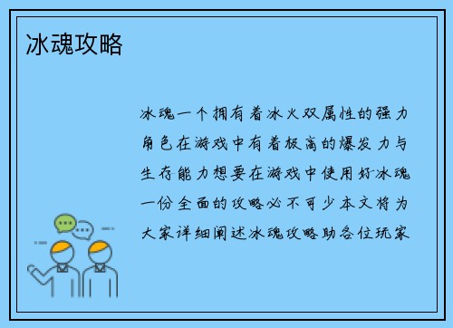 冰魂攻略