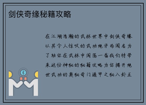 剑侠奇缘秘籍攻略