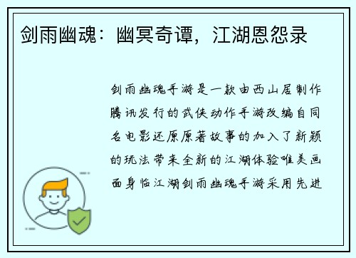剑雨幽魂：幽冥奇谭，江湖恩怨录