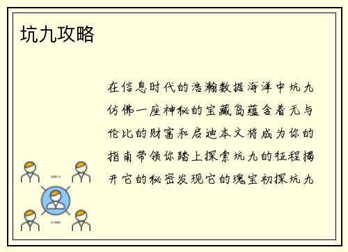 坑九攻略