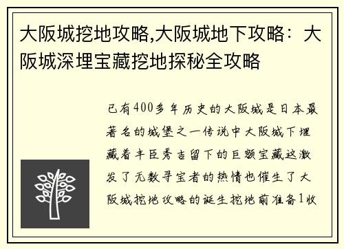 大阪城挖地攻略,大阪城地下攻略：大阪城深埋宝藏挖地探秘全攻略