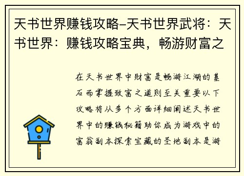 天书世界赚钱攻略-天书世界武将：天书世界：赚钱攻略宝典，畅游财富之路