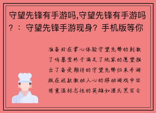 守望先锋有手游吗,守望先锋有手游吗？：守望先锋手游现身？手机版等你来战