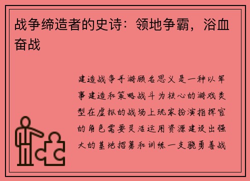 战争缔造者的史诗：领地争霸，浴血奋战
