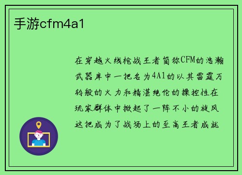 手游cfm4a1