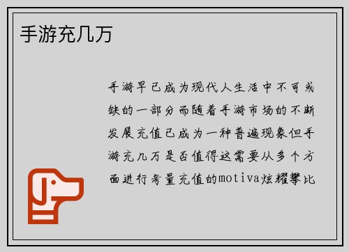手游充几万