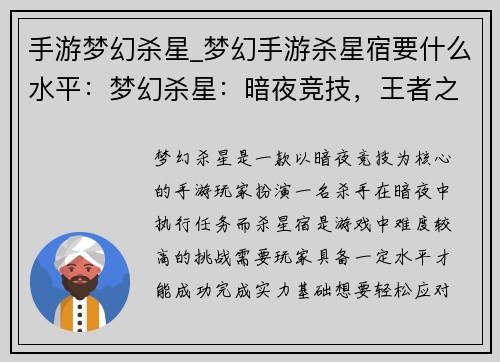 手游梦幻杀星_梦幻手游杀星宿要什么水平：梦幻杀星：暗夜竞技，王者之战