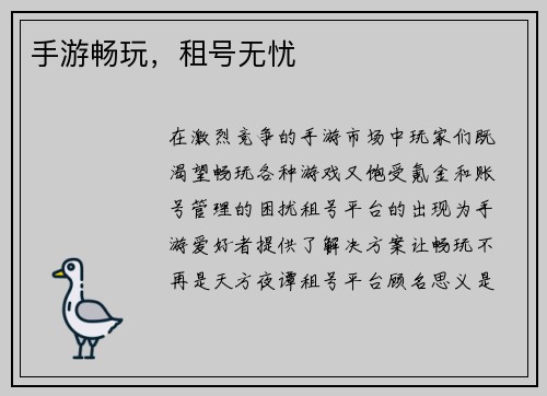 手游畅玩，租号无忧