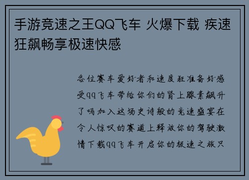 手游竞速之王QQ飞车 火爆下载 疾速狂飙畅享极速快感