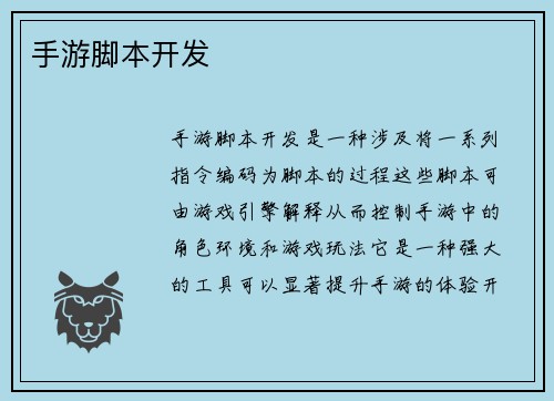 手游脚本开发