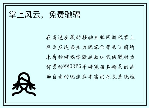 掌上风云，免费驰骋
