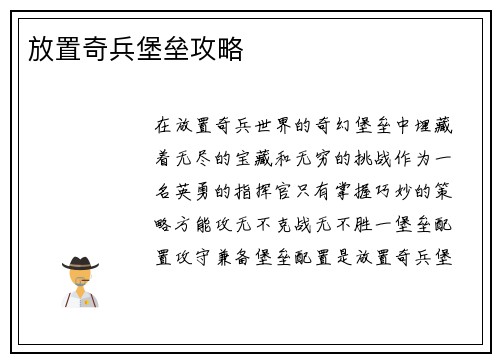 放置奇兵堡垒攻略