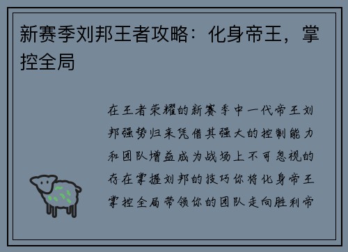 新赛季刘邦王者攻略：化身帝王，掌控全局