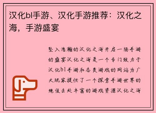 汉化bl手游、汉化手游推荐：汉化之海，手游盛宴