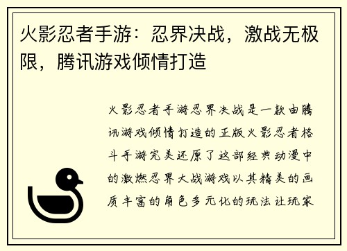火影忍者手游：忍界决战，激战无极限，腾讯游戏倾情打造