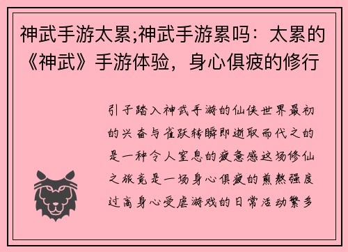 神武手游太累;神武手游累吗：太累的《神武》手游体验，身心俱疲的修行