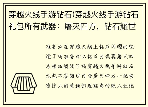 穿越火线手游钻石(穿越火线手游钻石礼包所有武器：屠灭四方，钻石耀世：穿越火线手游钻石征程)