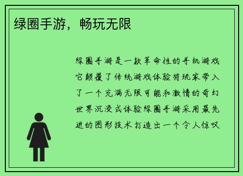 绿圈手游，畅玩无限