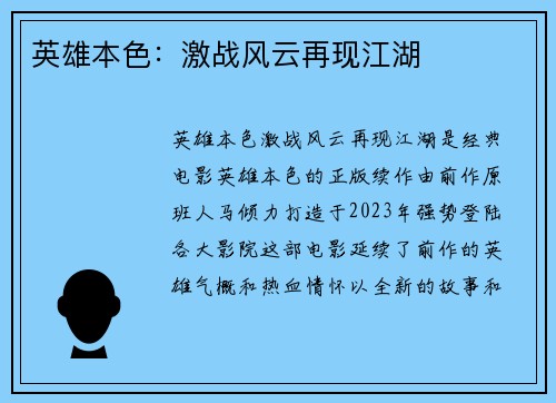英雄本色：激战风云再现江湖