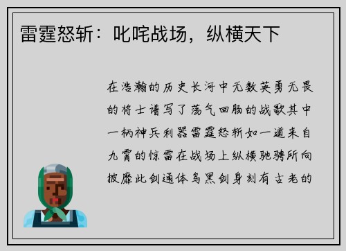 雷霆怒斩：叱咤战场，纵横天下