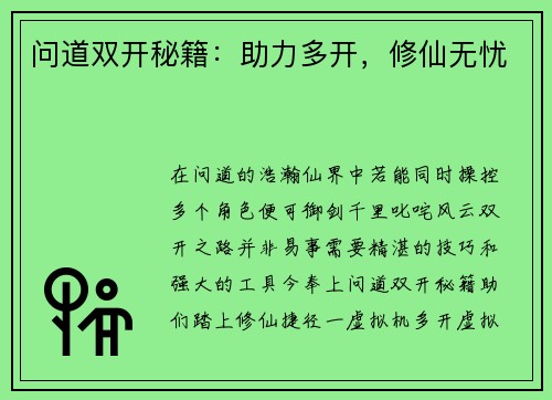问道双开秘籍：助力多开，修仙无忧