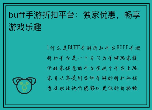 buff手游折扣平台：独家优惠，畅享游戏乐趣