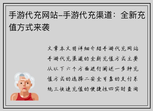 手游代充网站-手游代充渠道：全新充值方式来袭