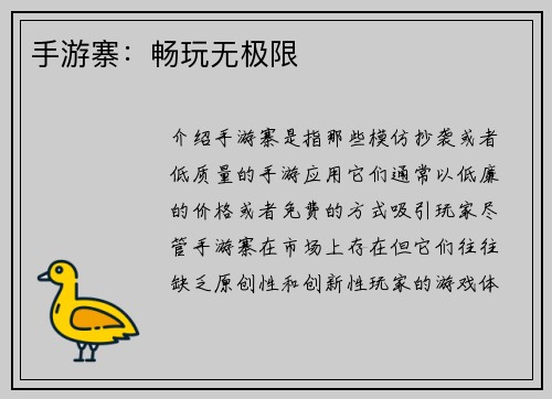 手游寨：畅玩无极限