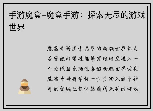 手游魔盒-魔盒手游：探索无尽的游戏世界