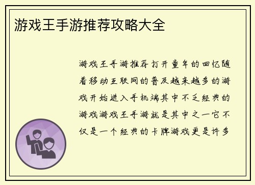 游戏王手游推荐攻略大全