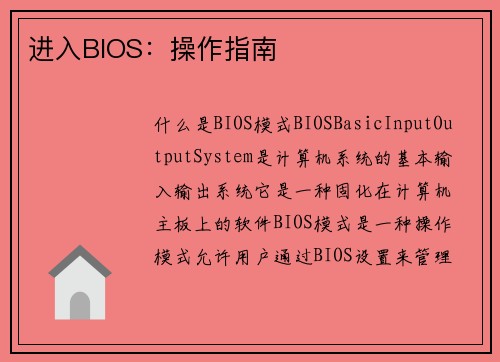 进入BIOS：操作指南