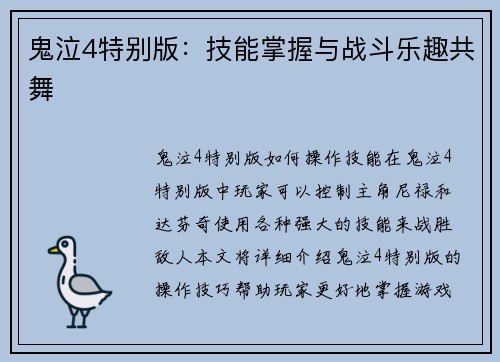 鬼泣4特别版：技能掌握与战斗乐趣共舞