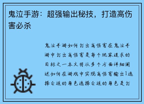 鬼泣手游：超强输出秘技，打造高伤害必杀