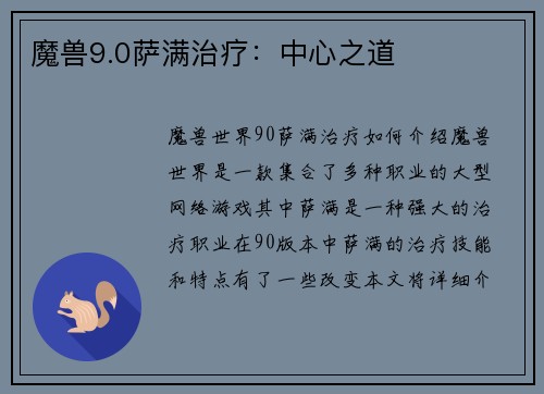 魔兽9.0萨满治疗：中心之道