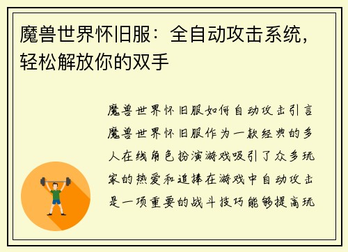 魔兽世界怀旧服：全自动攻击系统，轻松解放你的双手