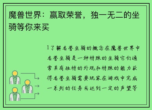 魔兽世界：赢取荣誉，独一无二的坐骑等你来买
