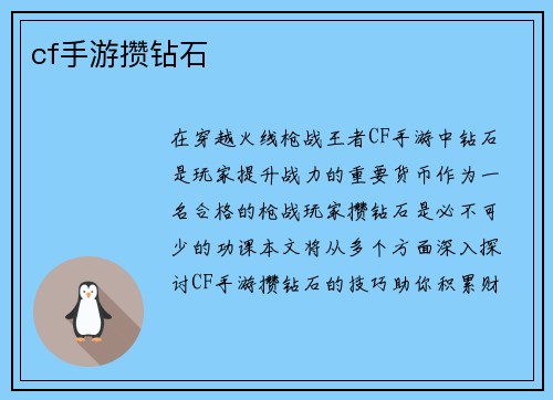cf手游攒钻石