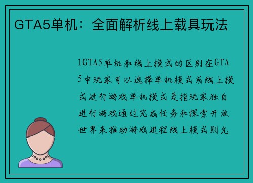 GTA5单机：全面解析线上载具玩法