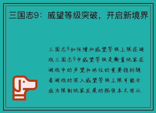 三国志9：威望等级突破，开启新境界