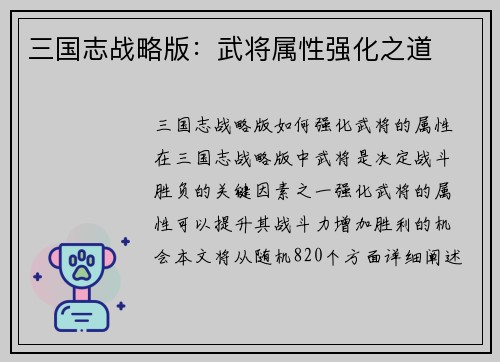三国志战略版：武将属性强化之道