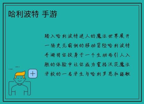 哈利波特 手游