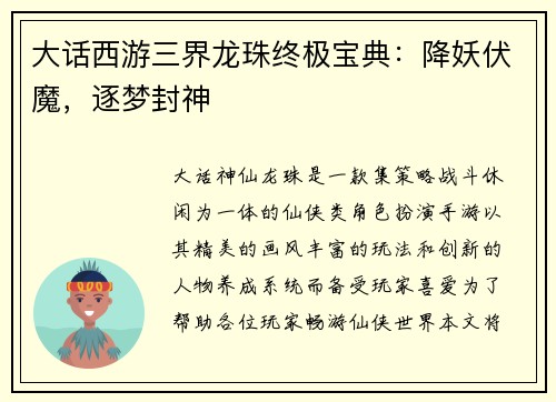 大话西游三界龙珠终极宝典：降妖伏魔，逐梦封神