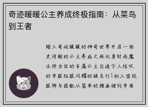 奇迹暖暖公主养成终极指南：从菜鸟到王者