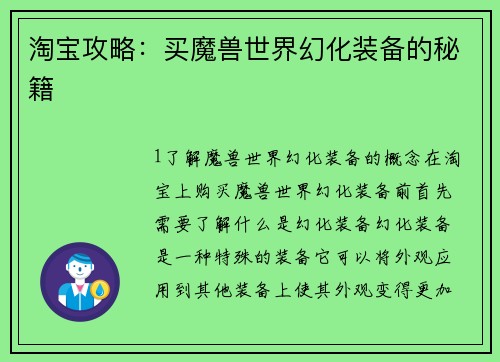 淘宝攻略：买魔兽世界幻化装备的秘籍