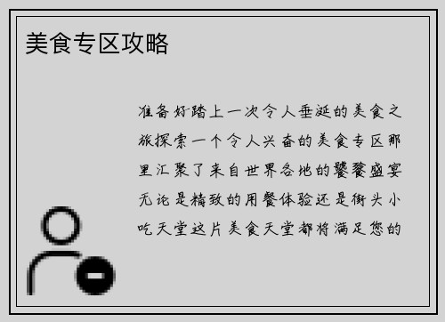 美食专区攻略