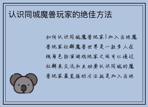 认识同城魔兽玩家的绝佳方法