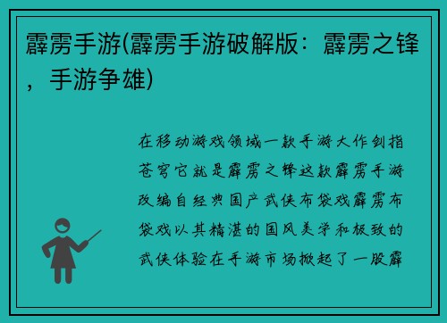 霹雳手游(霹雳手游破解版：霹雳之锋，手游争雄)